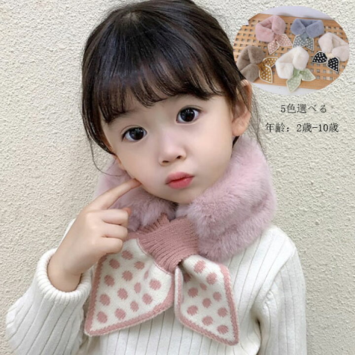 楽天市場 子供用 スカーフ モコモコ 可愛い 秋冬 冬用 女の子 ベビー 水玉柄 マフラー プリンセス 姉妹 双子 誕生日 プレゼント スウィート スカーフ マフラー ベビー用 大人気 2歳 10歳 イエロー グリーン ピンク グレー ブラック Hohoemimarket