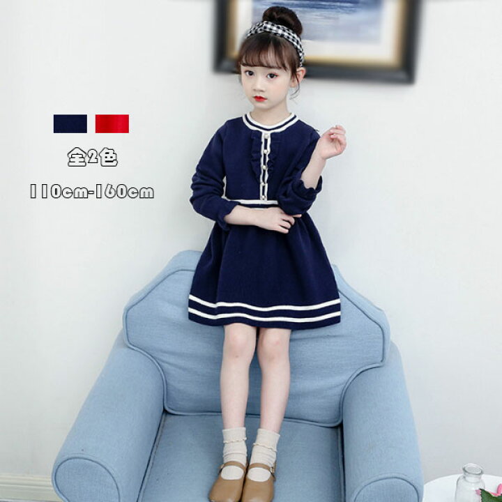 楽天市場 韓国子供服 女の子 ワンピース 春服 ニットワンピ ネイビー レッド カワイイ スウィート キッズ ガールズ ワンピ 長袖 プリンセス 姉妹 お祝い 結婚式 パーティー 春着 秋着 普段着 110cm 1cm 130cm 140cm 150cm 160cm Hohoemimarket