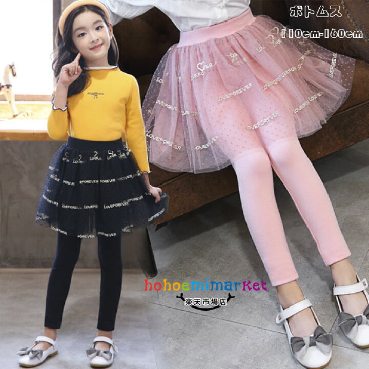 楽天市場 韓国子供服 レギンス キュロット ガールズ パンツ 春 秋 女の子 キュロットスカート ブラック ピンク キュロット レギンス チュールスカート 英文柄 オシャレ 可愛い 普段着 通学着 コーデ プリンセス レギンス スカート 新作 110cm 1cm 130cm 140cm 150cm