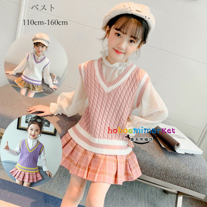 楽天市場 韓国 子供服 卒業式 ベスト 女の子 フォーマル ベスト ニットベスト Vネック キッズ トップス 入園式 卒園式 入学式 ベスト 発表会 七五三 普段着 ベスト ホワイト ピンク パープル かわいい スウィート 誕生日 結婚式 呼ばれ イベント 姉妹 お祝い 110 1