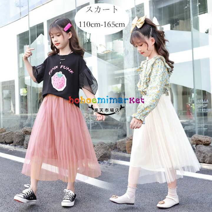 楽天市場 韓国子供服 女の子 チュールスカート スウィート ロング丈 チュールスカート ボトムス ピンク ページュ ブルー パープル グレー ブラック ホワイト 誕生日 結婚式 スカート 発表会 スカート ロング丈 無地 春夏 秋冬 110 1 130 140 150 160 165 子供 スカート