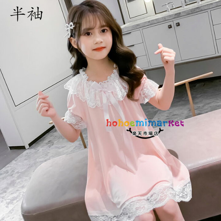 楽天市場 女の子 スウィート 半袖 パジャマ レース ルームウェア 長袖 パジャマ ナイトドレス 宮殿風 キッズ プリンセス ナイトドレス ピンク 膝丈 部屋着 寝巻き 春 夏 かわいい ナイトドレス 姉妹 双子 パジャマパーティー 110cm 1cm 130cm 140cm 150cm 160cm 宮殿風 楽天市場 女の子 スウィート 半袖 パジャマ レース ルームウェア 長袖 パジャマ ナイトドレス 宮殿風 キッズ プリンセス ナイトドレス ピンク 膝丈 部屋着 寝巻き 春 夏 かわいい ナイトドレス 姉妹 双子 パジャマパーティー 110cm 1cm 130cm 140cm 150cm 160cm 宮殿風