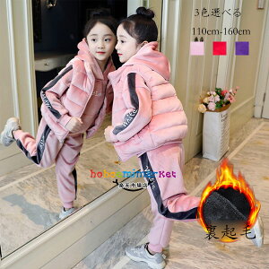 韓国子供服 女の子 冬服 裏起毛 3点セット キッズ パーカー+パンツ+ベスト 上下セット 暖かい レジャー 冬着 女の子 セットアップ ピンク レッド パープル かわいい ジャージ 通学着 運動着