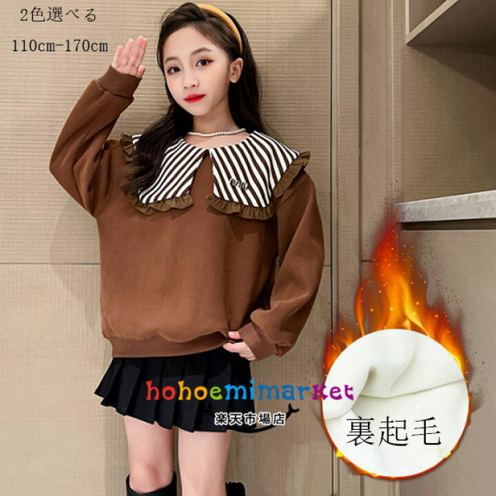 楽天市場 韓国子供服 女の子 スウェット 防寒抜群 裏起毛仕様 トップス キッズ トレーナー モカ ページュ スウェット 厚手 トレーナー 女の子 スウェット 長袖 トレーナー ラペル かわいい お出かけ 通学着 暖かい 冬服 冬着 110cm 1cm 130cm 140cm 150cm 160cm 170cm