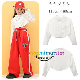 ダンス衣装 女の子 ショート丈のシャツ ホワイト hiphop K-pop 舞台 団体服 演出服 応援団 キッズ へそ出し トップス 白シャツ 原宿系 体育祭 文化祭 ヒップホップ 普段着も楽ちん 韓国子供服 子供ダンス 長袖 シャツ ショート お洒落 110 120 130 140 150 160 170 180