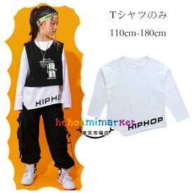 ダンス衣装 白Tシャツ hiphop Tシャツ 女の子 男の子 長袖 Tシャツ 舞台 団体服 演出服 キッズダンス トップス Tシャツ ホワイト jazz 原宿系 体育祭 文化祭 学園祭 カジュアル系 Tシャツ 英文柄 不規則 tシャツ ヒップホップ 110 120 130 140 150 160 170 180