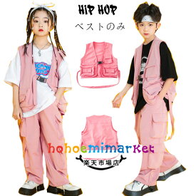 キッズ ダンス衣装 ピンク ベスト 男の子 女の子 hiphop K-pop 舞台 団体服 演出服 子供ダンス アウター ベスト カジュアル ファッション ベスト ヒップホップ ステージ衣装 jazz 原宿系 ベスト ゆったり ピンク 体育祭 普段着 運動着 110 120 130 140 150 160 170 180