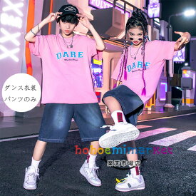 ダンスパンツ 半ズボン 男女兼用 ボトムス ズボン ショートパンツ 女の子 男の子 カジュアルパンツ デニムパンツ ブルー ブラウン hiphop K-pop 舞台 団体服 演出服 キッズ パンツ 夏着 運動着 通園着 通学着 ショーツ ハーフパンツ 原宿系 120 130 140 150 160 170 180