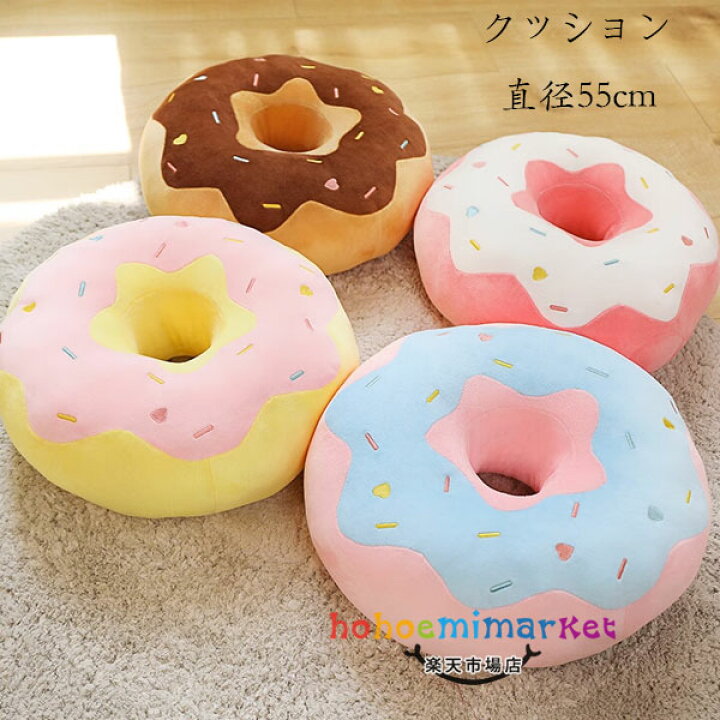 楽天市場】クッション ドーナツ座布団 直径55cm 座布団 畳マット 居間 