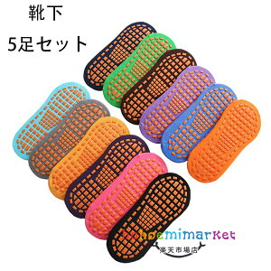 早教親子靴下、トランポリン、遊園地、滑り止め靴下 5足セット 小児童 大児童 成人男女 靴下 滑り止め靴下 ヨガ 室内遊園地 靴下 ブラック ネイビー グレー オレンジ グリーン パープル ブ