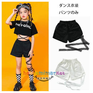 ダンスパンツ女の子 ダンスパンツ ブラック ホワイト ショートパンツ セクシー お洒落 ボトムス ズボン ショーツ キッズ 黒ショーツ 白ショーツ レース 原宿系 体育祭 文化祭 学園祭 hiphop K-p
