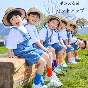 韓国子供服 セットアップ 男女兼用 舞台 団体服 演出服 キッズ 半袖 白Tシャツ+オーバーオール 2点セット 女の子 男の子 サロペットパンツ ショーツ 応援団 大合唱、スピーチ クラス活動 レ