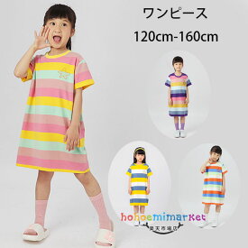 韓国子供服 ワンピース キッズ 女の子 ロングTシャツ Tシャツワンピー ストライプ柄 かわいい 半袖 ワンピース ピンク パープル イエロー グリーン キッズ 夏ワンピ 綿 Tシャツワンピース 小学生 通学着 夏着 旅行 お出かけ 120cm 130cm 140cm 150cm 160cm 子供服 ワンピー