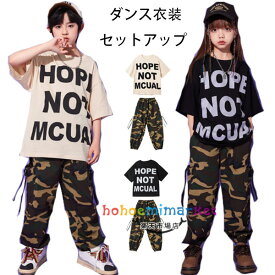 ダンス衣装 男の子 女の子 セットアップ カジュアル hiphop K-pop 舞台 団体服 演出服 キッズ ダンス 半袖Tシャツ+迷彩パンツ 運動着 通学着 普段着 男女兼用 ダンスウェア ヒップホップ 上下セット 原宿系 体育祭 文化祭 学園祭 110 120 130 140 150 160 170 180