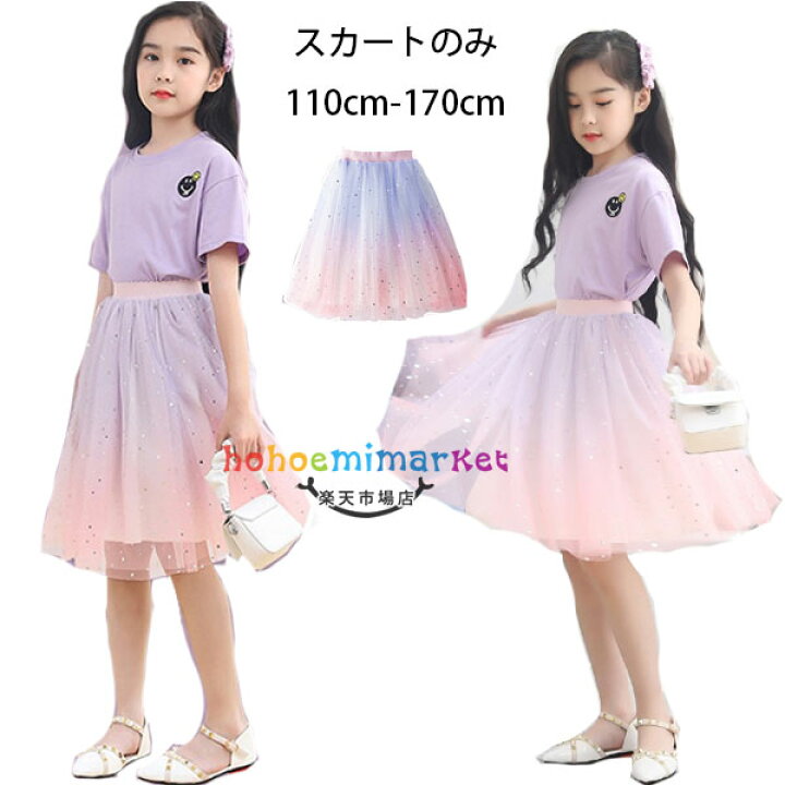 楽天市場】韓国子供服 女の子 チュールスカート 星柄 グラデーション  