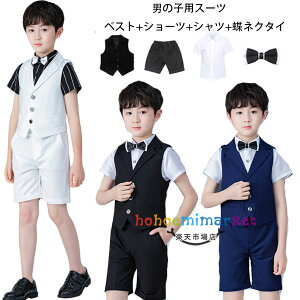 子供スーツ 男の子 スーツ フォーマル スーツ 卒園式 入学式 卒業式 受験用 発表会 七五三 キッズ スーツ ベスト+ショーツ+シャツ+蝶ネクタイ 4点セット ボーイズ スーツ ホワイト ブラック