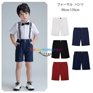 男の子 フォーマル ズボン ジュニア 高校生 小学生 中学生 フォーマル ショートパンツ ファスナータイプ 無地 ホワイト ブラック レッド ネイビー チェック柄 キッズ ボトムス 半ズボン 入園