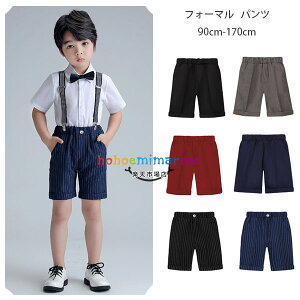 男の子 フォーマル ズボン ジュニア 高校生 小学生 中学生 フォーマル ショートパンツ ゴムベルト 無地 ブラック グレー レッド ネイビー ストライプ柄 キッズ ボトムス 半ズボン 入園式 卒