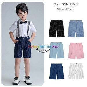 男の子 フォーマル ズボン 高校生 小学生 中学生 フォーマル ショートパンツ ブラック ブルー ピンク ネイビー ホワイト 無地 チェック柄 ストライプ柄 キッズ ボトムス 半ズボン 入園式 卒