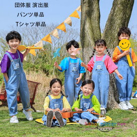 小学校、幼稚園、クラス活動 半袖 Tシャツ ホワイト パープル ブルー グリーン レッド バラ ピンク イエロー オレンジ 女の子 男の子 ダンス衣装 hiphop K-pop 舞台 団体服 演出服 キッズ サロペット デニム 長ズボン 男女兼用 100 110 120 130 140 150 160 170 180