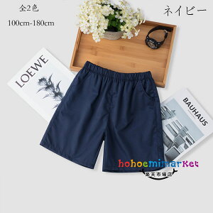 韓国子供服 キッズ カジュアルパンツ 夏 ショーツ 無地 男の子 ショートパンツ 女の子 制服パンツ ネイビー ページュ 無地 学生 ズボン ジュニア服 ボトムス 普段着 着心地良い 小学生、中学