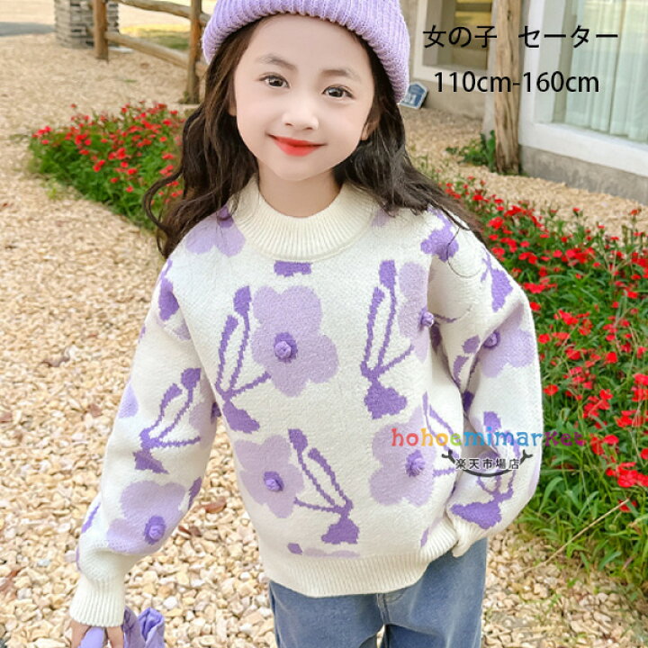 楽天市場】韓国子供服 女の子 紫 花柄 セーター オシャレ 可愛い  