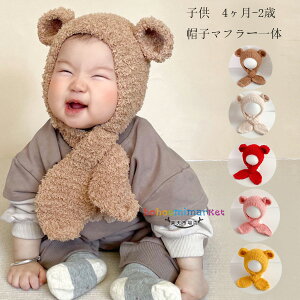 モコモコ 帽子 かわいい パンダ 耳当て帽 冬物 赤ちゃん ベビー用品 帽子 厚手 防風 防寒 帽子 子供 モコモコ マフラー 帽子 参考年齢:4ヶ月-2歳 姉妹 兄弟 男女兼用 幼児 プレゼント 帽子 マフ