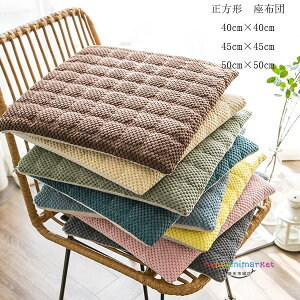 角型 クッション ソフトコーデュロイ チェアパッド チェア クッション 40cm×40cm 45cm×45cm 50cm×50cm おしゃれ クッション 正方形 暖かい 快適 ひも付き チェアマット 低反発 腰痛 クッション 座布