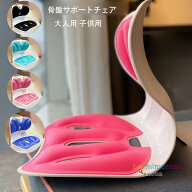 【15%OFFクーポン】骨盤サポートチェア 姿勢矯正 椅子 姿勢補正シート 子供 大人 椅子 座るだけ腰が痛く…