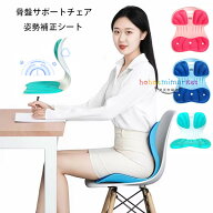 送料無料 骨盤サポートチェア 姿勢矯正 椅子 大人用 骨盤矯正チェア 座るだけ腰が痛くならないクッション…