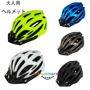 自転車 ヘルメット 大人用 全5色 かっこいい つば付き 自転車用ヘルメット レディース メンズ おしゃれ 自転車用ヘルメット サイズ52-62cm サイクルヘルメット ヘルメット サイズ調整可能 軽