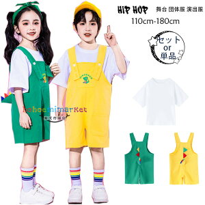 ダンス衣装 セットアップ ユニセックス 半袖 白Tシャツ 半ズボン 恐竜 サロペットパンツ 女の子 男の子 ダンスウェア 小学校 幼稚園 クラス活動 韓国子供服 ドラム演出服 体育祭 文化祭 学園