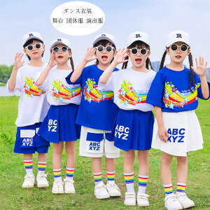キッズ ダンス 衣装 舞台 団体服 演出服 ダンススクール用 セットアップ 女の子(Tシャツ+スカート) 男の子(Tシャツ+ショーツ) キッズダンス 人気 おしゃれ かわいい 上下セット 白 青 クラス活