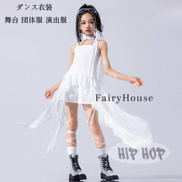 楽天市場】ダンス衣装 女の子 個性 おしゃれ ダンス 新品 ホワイト 