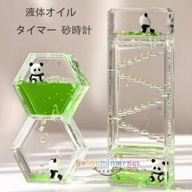 【15%OFFクーポン】オイルタイマーパンダ オイル砂時計 立体感 室内装飾品 卓上装飾 おもちゃ タイマー 砂時計 置物 装飾品 癒し 大人 子供 書斎 液体オイル オイル砂時計 グリーン 誕生日 クリスマス プレゼント ギフト 贈り物 タイマー 砂時計 液体オイル かわいい
