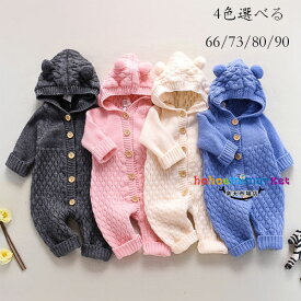赤ちゃん 新生児 ベビー服 春秋冬 カバーオール かわいい ニット ロンパース ユニセックス 男の子 女の子 新作 長袖 フード付き ニット カバーオール 無地 韓国子供服 新生児用 セーター お出かけ ロンパース ブルー ページュ グレー ピンク 66cm 73cm 80cm 90cm