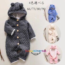 赤ちゃん 新生児 ベビー服 防寒抜群 裏起毛仕様 カバーオール かわいい ニット ロンパース ユニセックス 男の子 女の子 新作 長袖 フード付き ニット カバーオール 無地 韓国子供服 新生児用 セーター お出かけ ロンパース 冬着 ブルー ページュ グレー ピンク 66 73 80 90