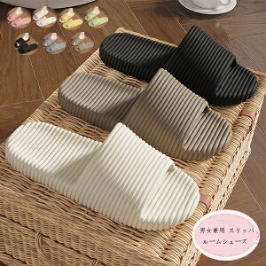 送料無料 ルームシューズ レディース メンズ スリッパ サンダル 屋内履き 部屋履き 軽量 滑り止め 快適 EVA お風呂/室内/ベラ ストライプ サンダル カップル ルームシューズ 来客用 男女兼用