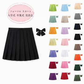 【15%OFFクーポン】フォーマル スカート 女の子 入学式 卒業式 発表会 七五三 無地 スカート スクール 制服 プリーツスカート ダンス衣装 団体服 演出服 小学生 高校生 中学生 女子高生 制服 スカート+蝶ネクタイ 2点セット ハロウィン コスプレ 仮装 コスチューム22色選べる
