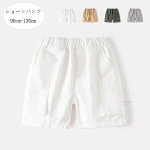 韓国子供服 男の子 ショートパンツ ショーツ 夏着 かっこいい カジュアルパンツ ホワイト ページュ グレージュ アッシュブルー キッズ ショートパンツ ボーイズ ボトムス コットン ズボン