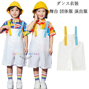 サロペット パンツ ダンスパンツ 男の子 女の子 オーバーオール ホワイト ショーツ 舞台 団体服 演出服 幼稚園 小学校 かわいい サロペット 文化祭 学園祭 応援団 クラス活動 ボトムス 半ズ