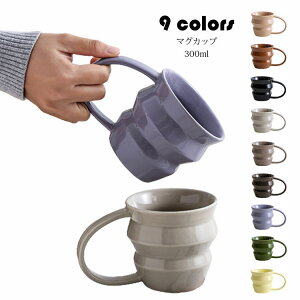 マグカップ 北欧 おしゃれ 純色 コーヒーカップ 大きい 陶器 ハンドメイド ティーカップ 大容量 茶碗 コップ カフェマグ 朝食カップ キッチン雑貨 洋食器 和食器 磁器 電子レンジ/冷蔵庫/消