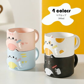 マグカップ 北欧 おしゃれ 猫柄 コーヒーカップ 大きい 陶器 ハンドメイド ティーカップ 大容量 茶碗 コップ カフェマグ 朝食カップ キッチン雑貨 洋食器 和食器 磁器 電子レンジ/冷蔵庫/消毒キャビネット/食洗機 300ml 選べる4色