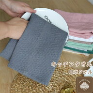 2枚で ふきん キッチンクロス キッチンタオル カウンタークロス 拭きん ティータオル 64×45吸水 速乾 キ…