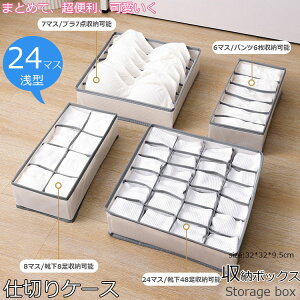 収納ボックス 布 折りたたみ ストレージボックス 衣類収納 浅型 24マス 靴下 パンツ収納 衣類収納ボックス 小物 整理ボックス 衣類ケース おしゃれ 衣類収納袋 ベッド下 収納ケース コンパク