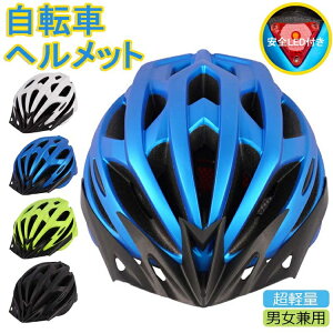 送料無料 ヘルメット 自転車 メンズ レディース 男女兼用 大人用 つば 付き 高校生 自転車用ヘルメット ロードバイク サイクリング サイクルヘルメット スケボー スケートボード 超軽量 バ