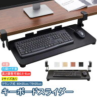 【送料無料】 キーボードスライダー 高さ調整可能 pcデスク 後付け 穴開け不要 クランプ式 木製 キーボー…