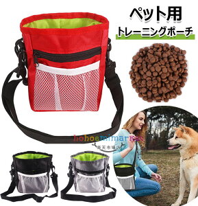 ペットトレーニングポーチ 3WAY トリーツポーチ 犬用 ウエストポーチ 散歩用 訓練用 訓練バッグ ショルダーバッグ ウエストバッグ おやつ お菓子 小物入れ 外出用 ペット用品 餌入れ 給食 多