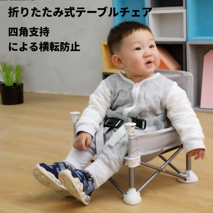 楽天市場】ベビーチェア テーブルチェア 子供 赤ちゃん 携帯 