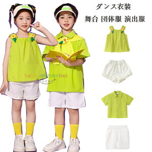 ダンス衣装 ダンス服 運動会 子供服 セットアップ 女の子 男の子 ダンスウェア キッズ シャツ+ショーツ 演出服 応援団 舞台 団体服 小学生 グリーン トップス ホワイト ボトムス 子供ダンス